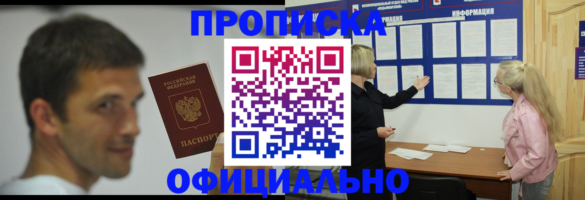 прописка в квартире в Крыму