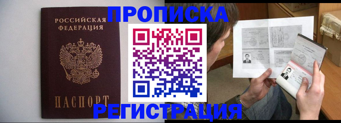 временная регистрация 2025 в Крыму