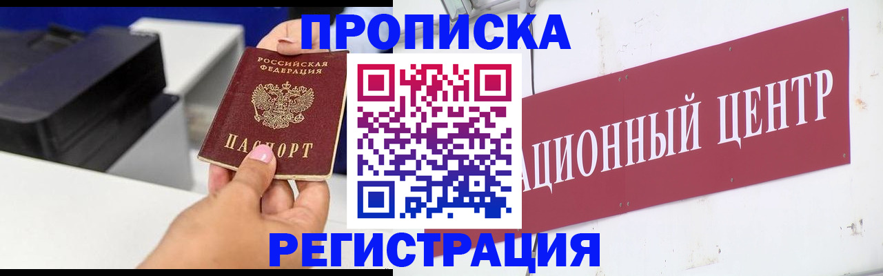 временная прописка в Крыму