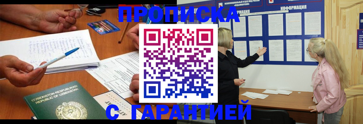 прописка для школы в Крыму